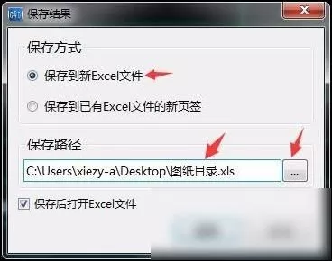 CAD快速看图提取表格到excel的操作步骤