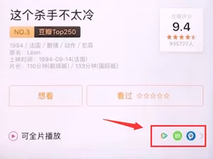 豆瓣app中观看电影的详细讲解