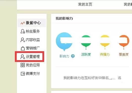 新浪微博app中隐藏自己点赞的详细图文讲解