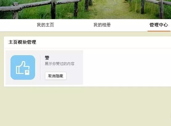 新浪微博app中隐藏自己点赞的详细图文讲解