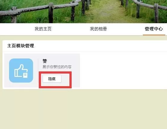 新浪微博app中隐藏自己点赞的详细图文讲解