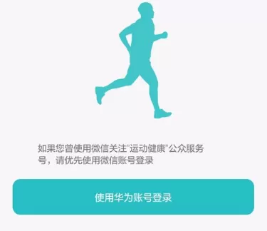 华为运动健康的具体使用图文讲解