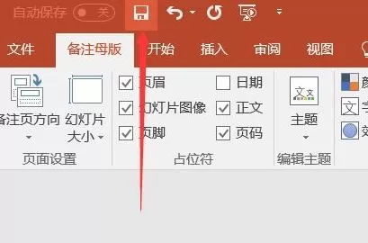 PPT打印后删除日期的具体方法