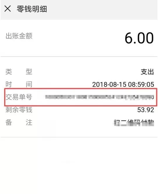 通过微信APP查询订单号的具体操作