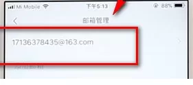 网易邮箱大师中将邮箱删掉的具体图文讲解