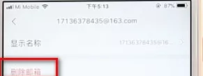 网易邮箱大师中将邮箱删掉的具体图文讲解