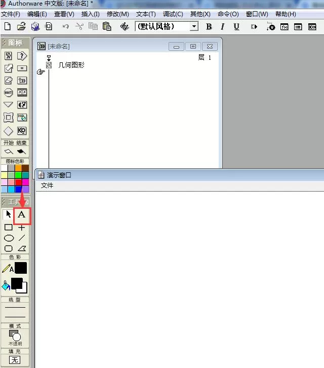 Authorware设计矩形的详细操作步骤