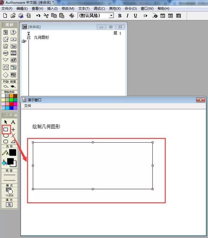 Authorware设计矩形的详细操作步骤