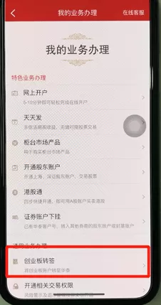 涨乐财富通中开通创业板的详细讲解