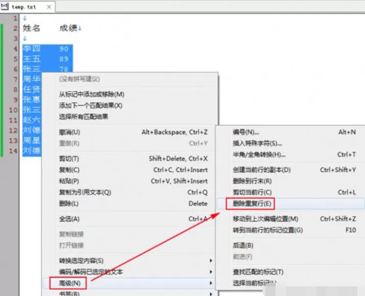 EmEdito文本中去重的具体方法介绍