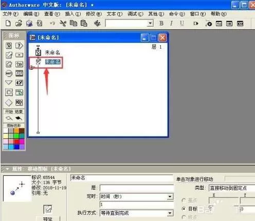 Authorware添加运动图标的具体方法