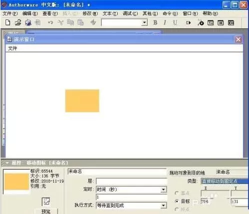 Authorware添加运动图标的具体方法