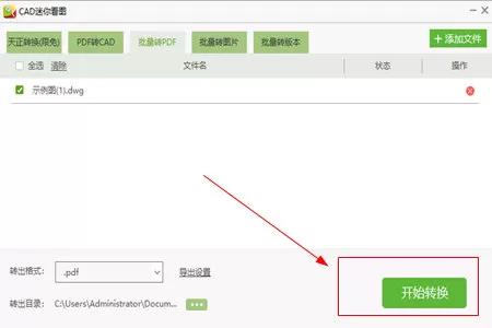 CAD迷你看图将DWG图纸转换PDF的操作步骤