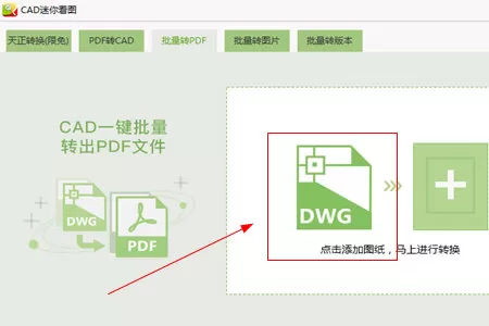 CAD迷你看图将DWG图纸转换PDF的操作步骤
