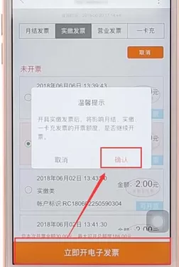 在联通手机营业厅中开发票的详细流程讲解