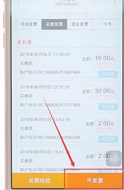 在联通手机营业厅中开发票的详细流程讲解