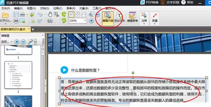 迅捷pdf编辑器修改文字内容的方法步骤