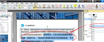 迅捷pdf编辑器修改文字内容的方法步骤