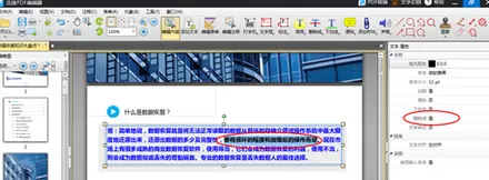 迅捷pdf编辑器修改文字内容的方法步骤