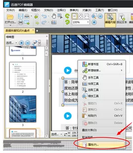 迅捷pdf编辑器修改文字内容的方法步骤