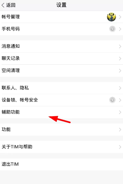 在腾讯tim中进行截图的具体步骤