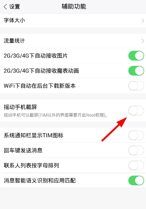 在腾讯tim中进行截图的具体步骤