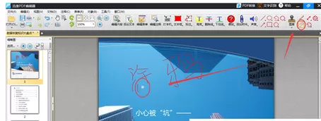 迅捷pdf编辑器给文件涂鸦的具体操作步骤