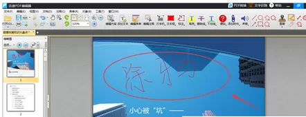 迅捷pdf编辑器给文件涂鸦的具体操作步骤