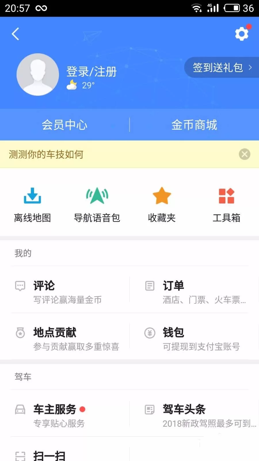 在高德地图APP中恢复默认语音的具体步骤