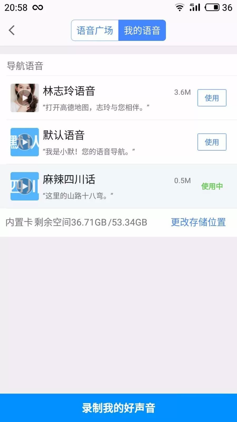在高德地图APP中恢复默认语音的具体步骤