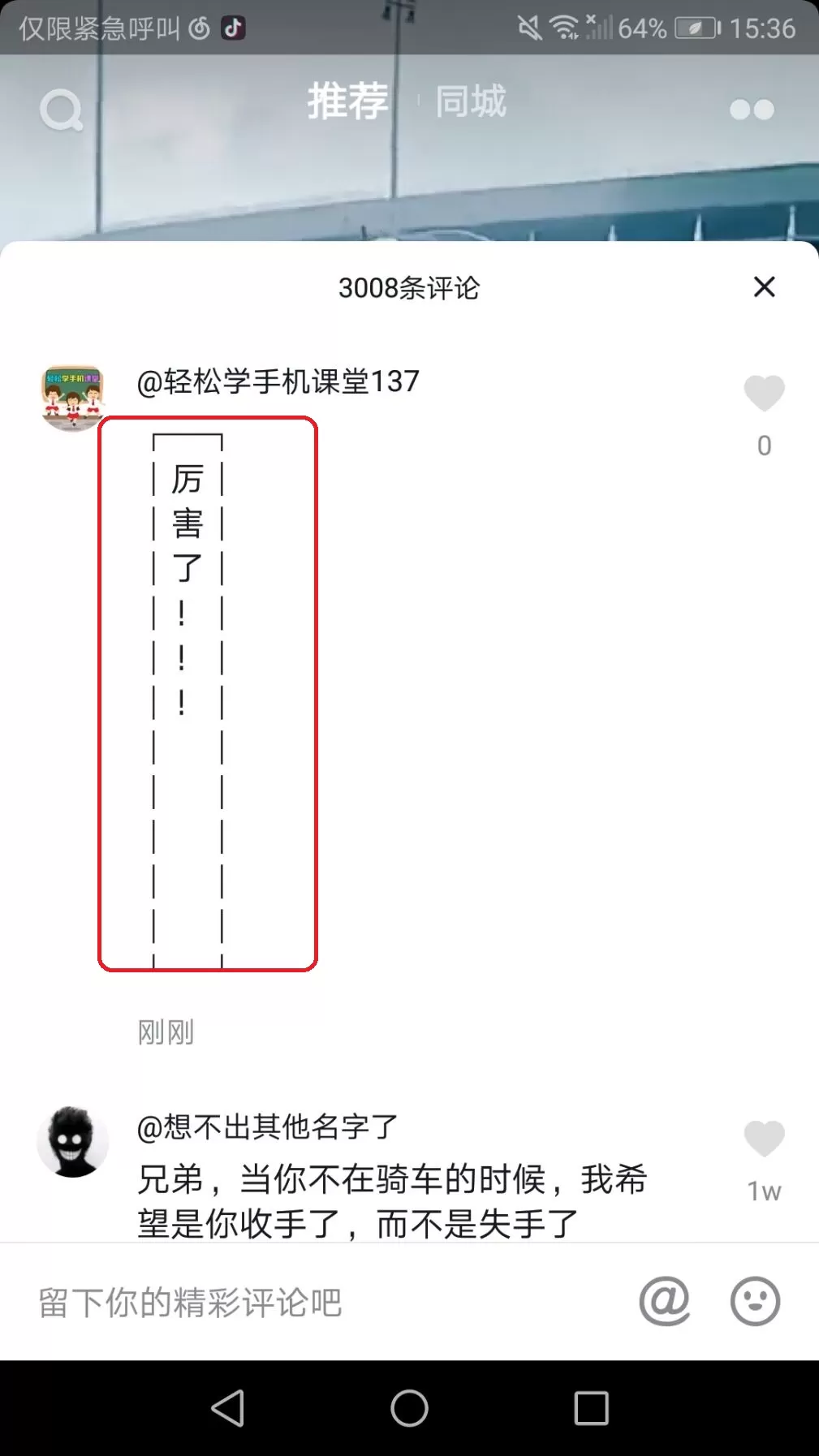 抖音让你笑不停:竖排评论更有趣!