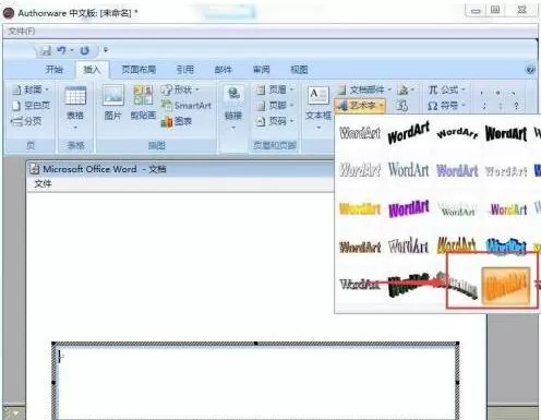 Authorware中使用word艺术字的详细操作流程