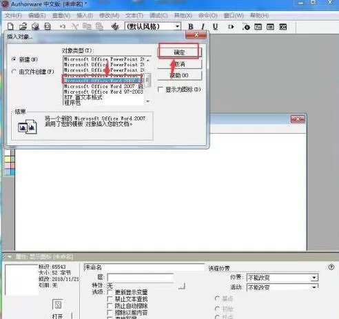Authorware中使用word艺术字的详细操作流程