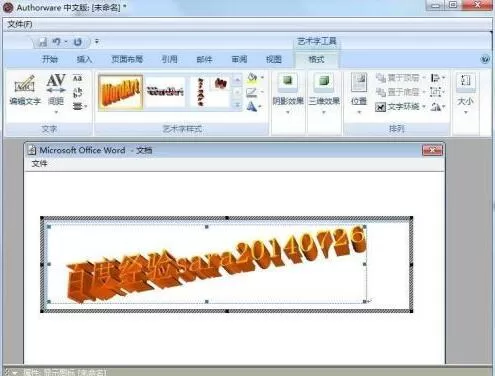 Authorware中使用word艺术字的详细操作流程