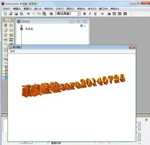 Authorware中使用word艺术字的详细操作流程