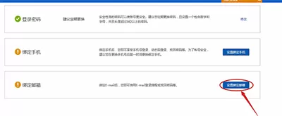 在携程旅行中绑定邮箱的详细讲解