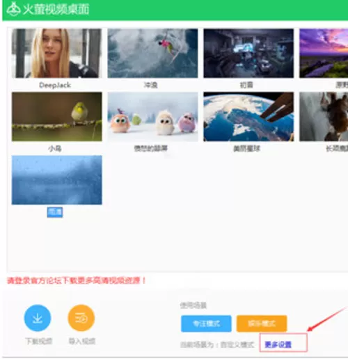 火萤视频桌面多个删除视频的方法