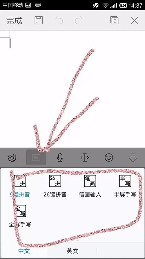 在WPS Office APP中设置输入法的操作方法