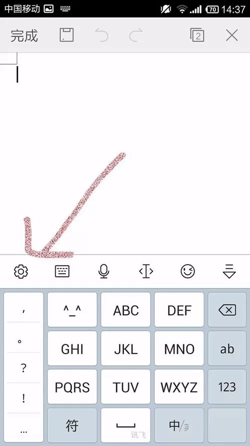 在WPS Office APP中设置输入法的操作方法