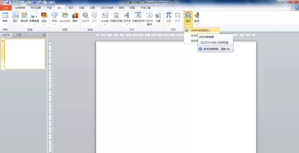 PowerPoint Viewer将视频添加书签的方法步骤