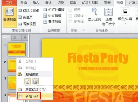 PowerPoint Viewer隐藏私密内容的详细流程