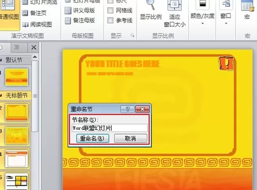 PowerPoint Viewer隐藏私密内容的详细流程