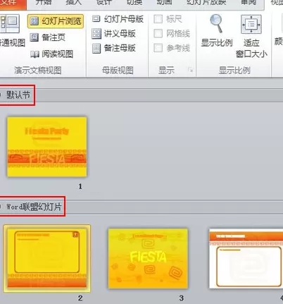 PowerPoint Viewer隐藏私密内容的详细流程