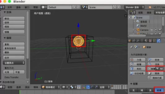 Blender设计烟雾效果的具体步骤