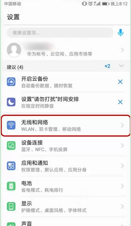 在荣耀8xmax手机中开启volte高清通话的详细讲解