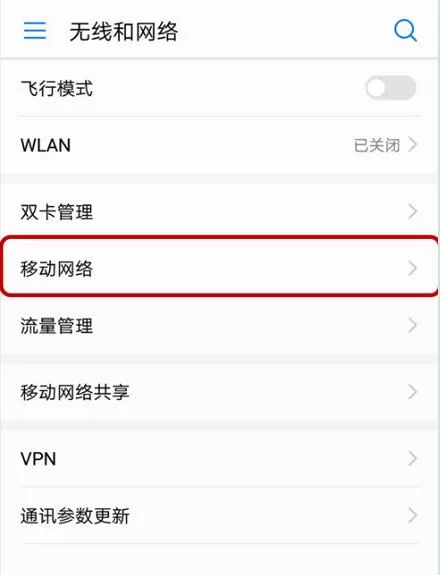 在荣耀8xmax手机中开启volte高清通话的详细讲解