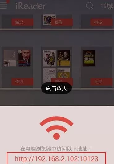 掌阅wifi传书的方法分享