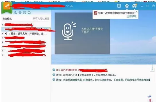 yy语音中搜索指定频道的具体操作步骤