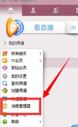 yy语音中清除聊天记录的详细操作步骤