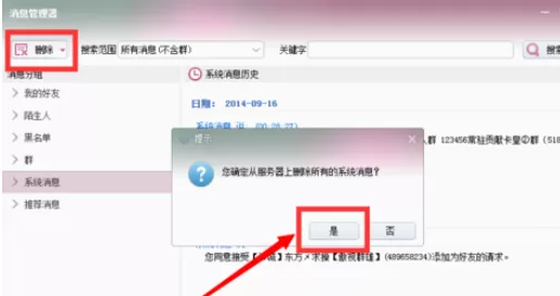 yy语音中清除聊天记录的详细操作步骤